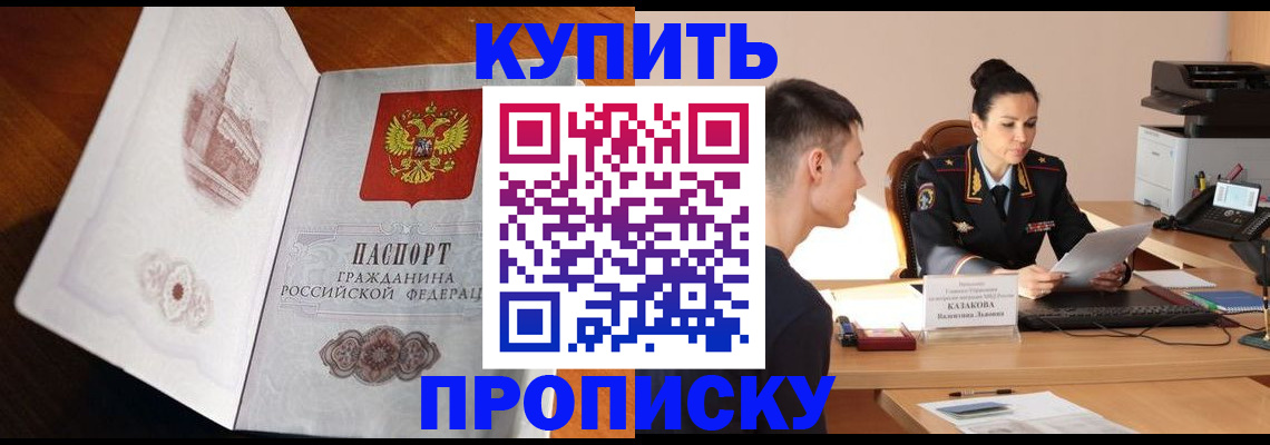 прописка штамп в Лосино-Петровском