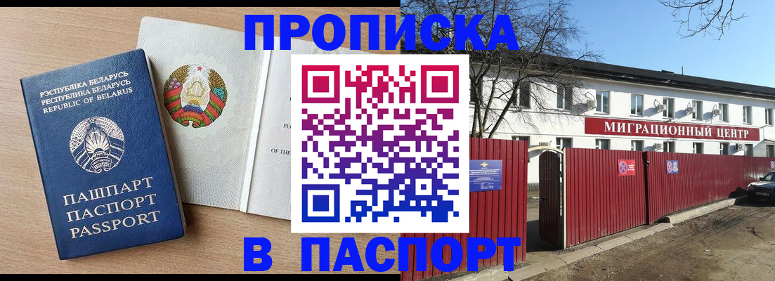 прописка для военкомата в Лосино-Петровском