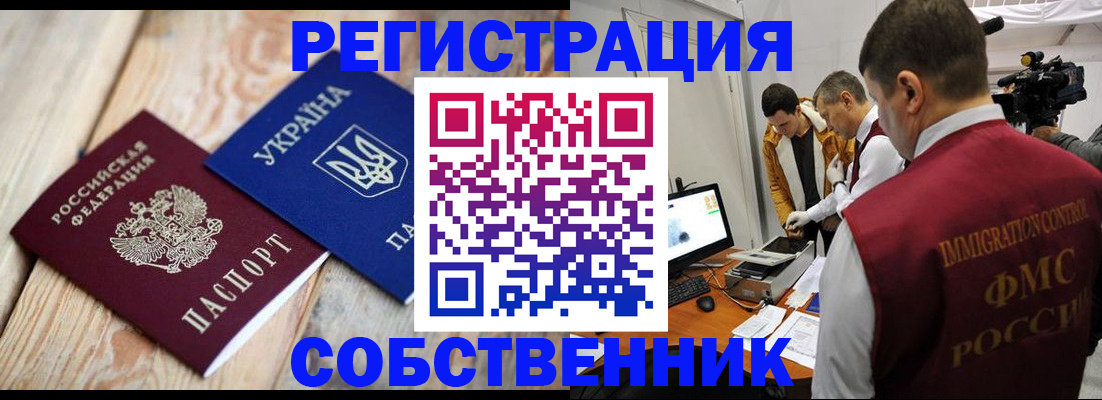 временная регистрация купить в Лосино-Петровском